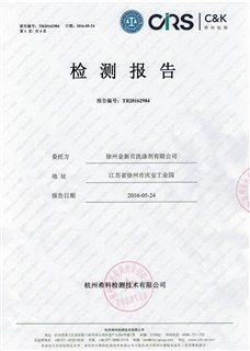 檢測(cè)報(bào)告1