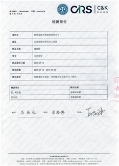 檢測(cè)報(bào)告2